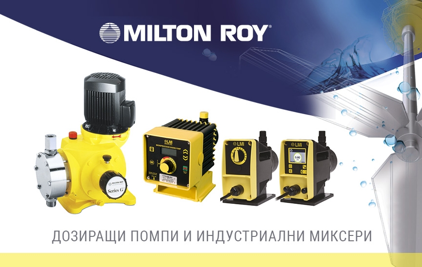 MILTON ROY - ДОЗИРАЩИ ПОМПИ И ИНДУСТРИАЛНИ МИКСЕРИ